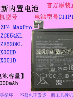 适用华硕ZF4 Max Pro ZE520KL智能X00HD手机电池C11P1612原装原厂