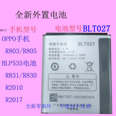 适用于OPPO R803 R805手机电池BLT027全新原装R833T BLT029锂离子