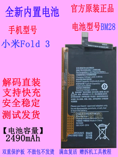 适用小米MIXFOLD2 Fold3 22061218C折叠手机电池BM26BM27原装BM28