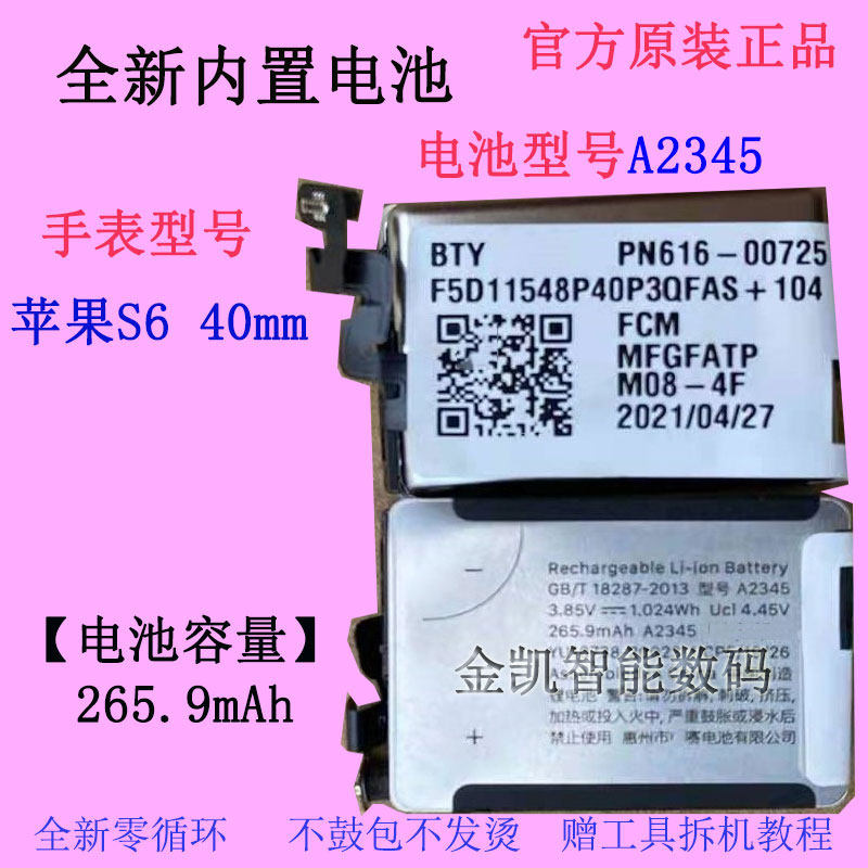 适用Watch苹果S6 S7 S8 40mm 44mm手表电池A2345 A2327原装原厂
