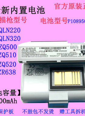 全新原装适用ZEBRA斑马ZQ500 ZQ510 ZQ520 ZR638电池P1089503-002