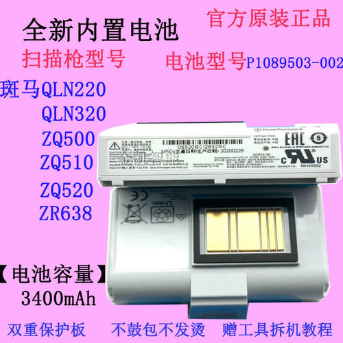 斑马QLN220电池P1089503-002