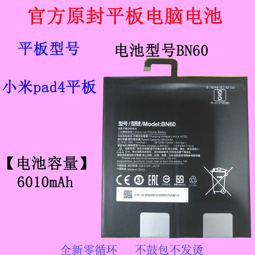 小米平板4PLUS增强版BN80BN60