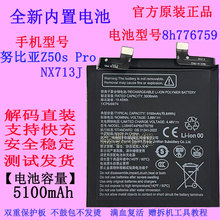 适用 nubia努比亚Z30Pro原装z40 spro z50 sPro z60Ultra手机电池