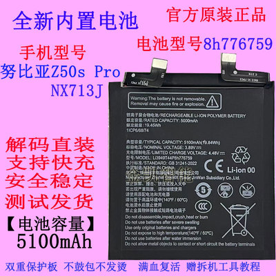 原装努比亚z50z60Ultra手机电池
