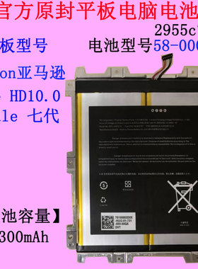 适用亚马逊Fire HD10.0吋七代电子书电池58-000187原装原厂2955C7