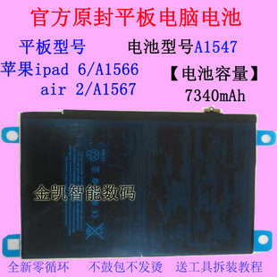 适用于苹果 ipad6 Air2 A1566 A1567平板电池A1547原装智能大容量