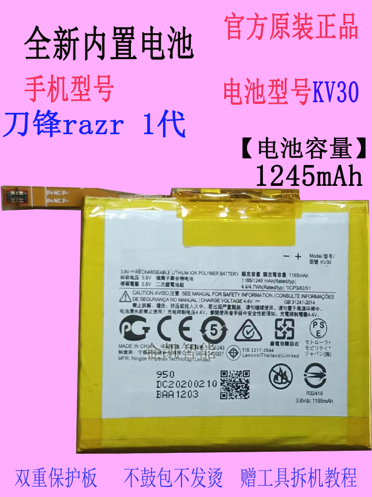 原装摩托罗拉折叠屏手机电池razr