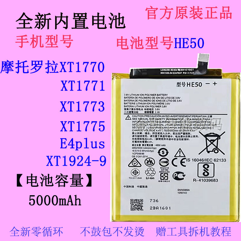 原装摩托罗拉XT1771手机电池HE50