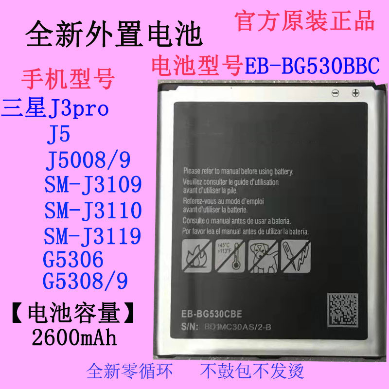 原装三星J3pro电池EB-BG530BBC