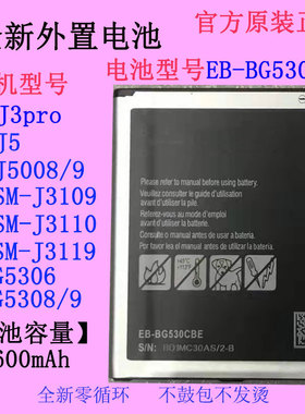 三星J3pro SM-J3119 J3110 J3109原装电池J5 J5008/9 EB-BG530BBC