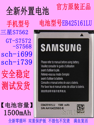 三星i8190手机电池EB425161LU