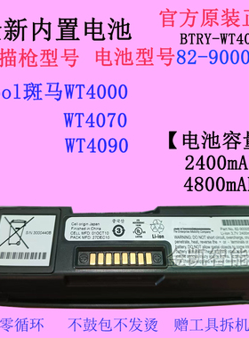 适用 Symbol斑马WT4090 WT4070采集器扫描枪电池82-90005-05原装