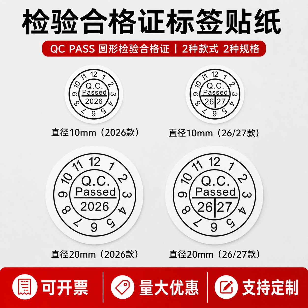 检验合格证标签贴纸QC PASS标签 年份月份日期QC圆形不干胶贴纸
