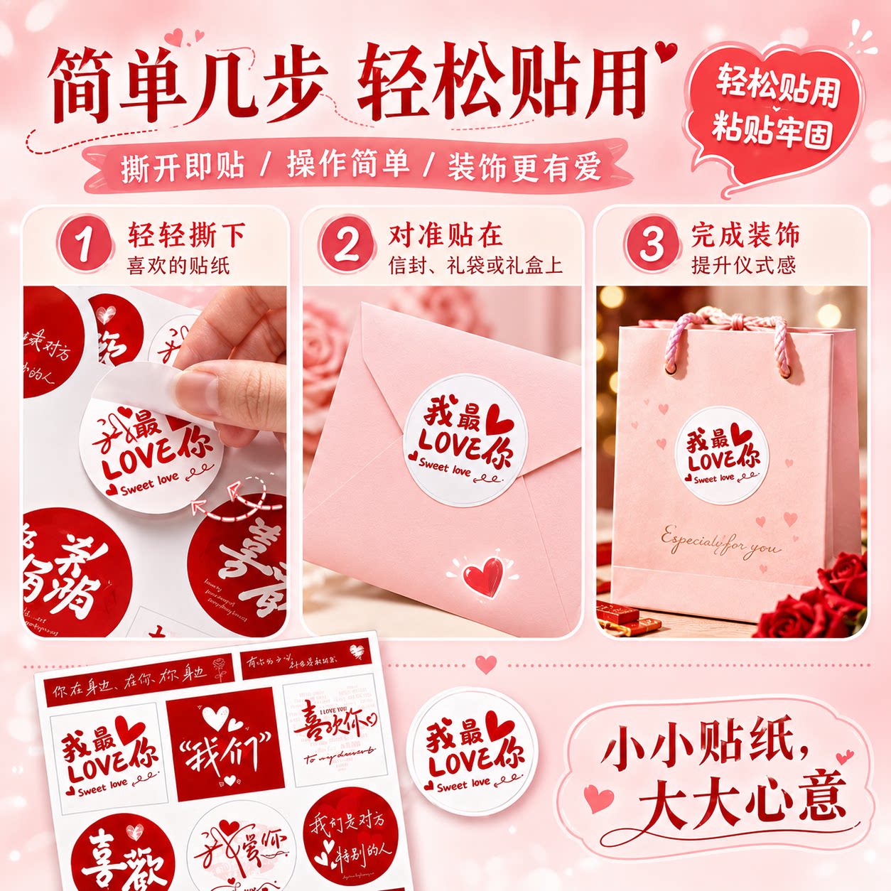 七夕告白鲜花封口贴防水