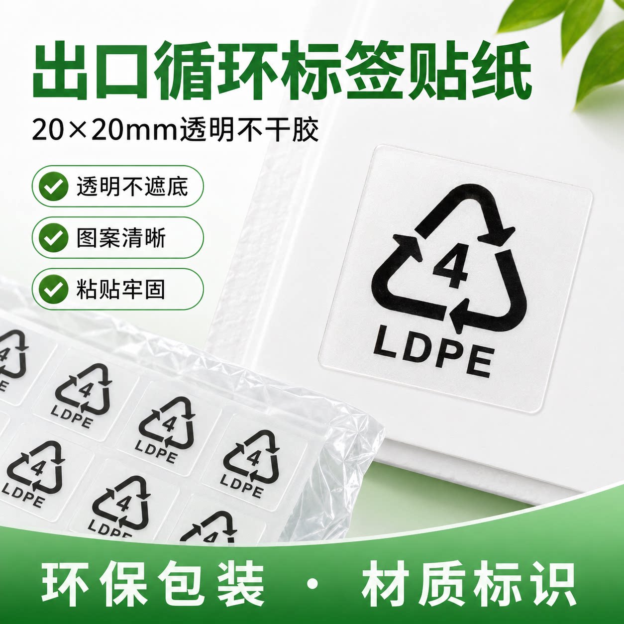 日文环保回收循环标签不干胶定制