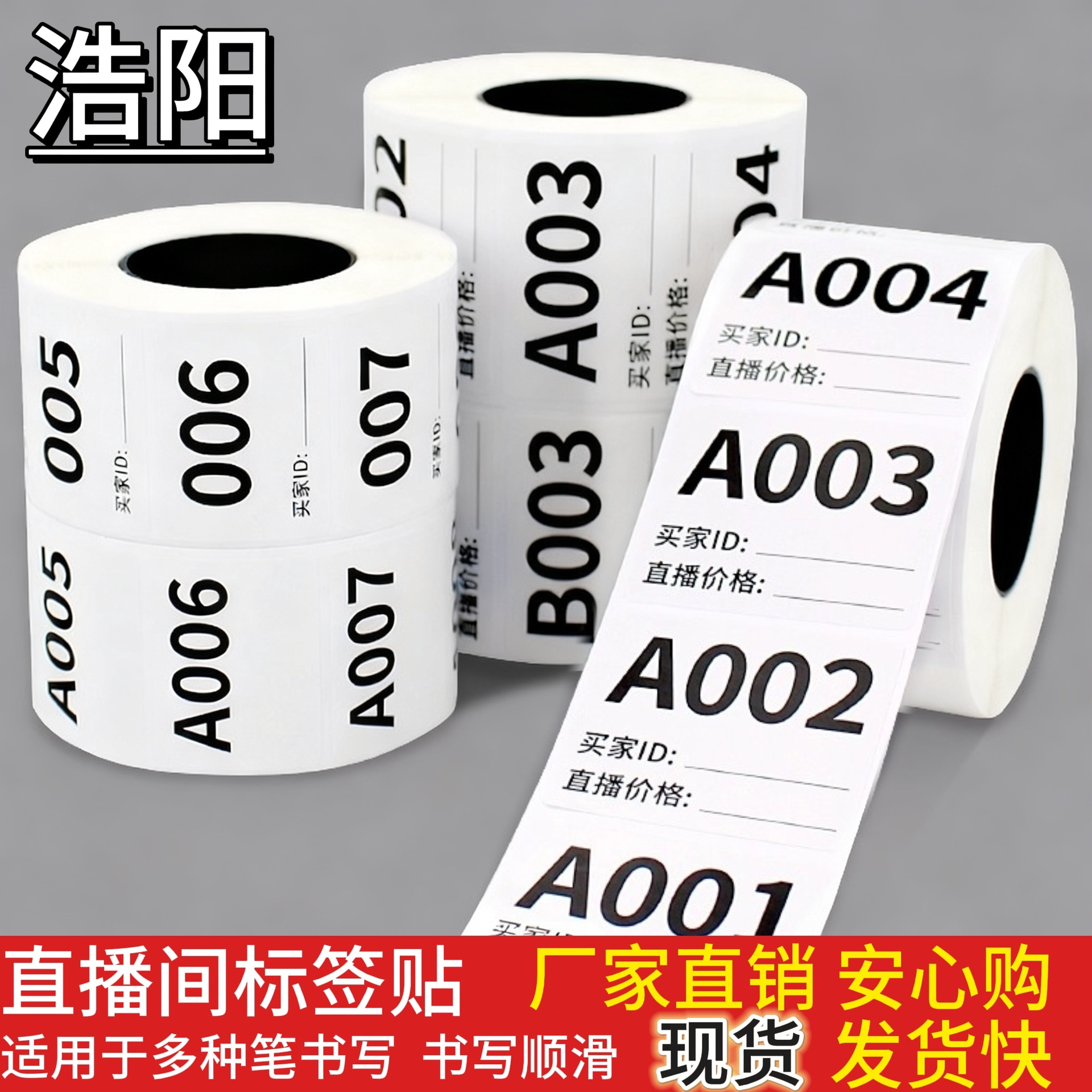 直播间价签自粘标签现货速发定制