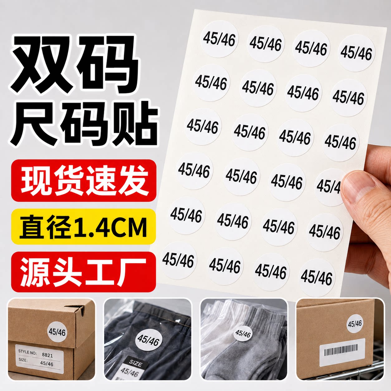 14MM圆形尺码贴不干胶可定制