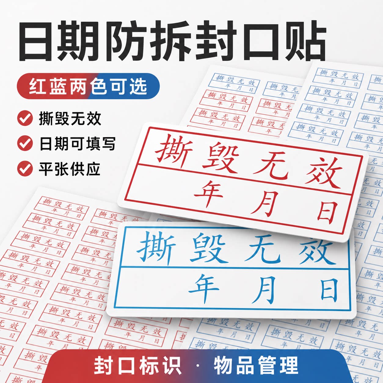 手机维修防拆撕毁无效易碎贴