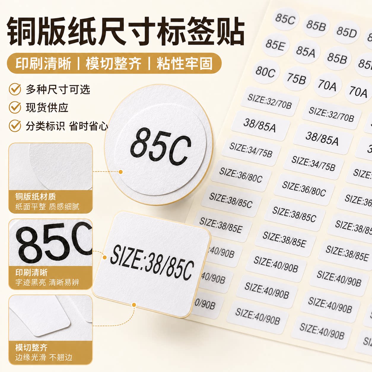 圆形不干胶尺码贴定制内衣标签