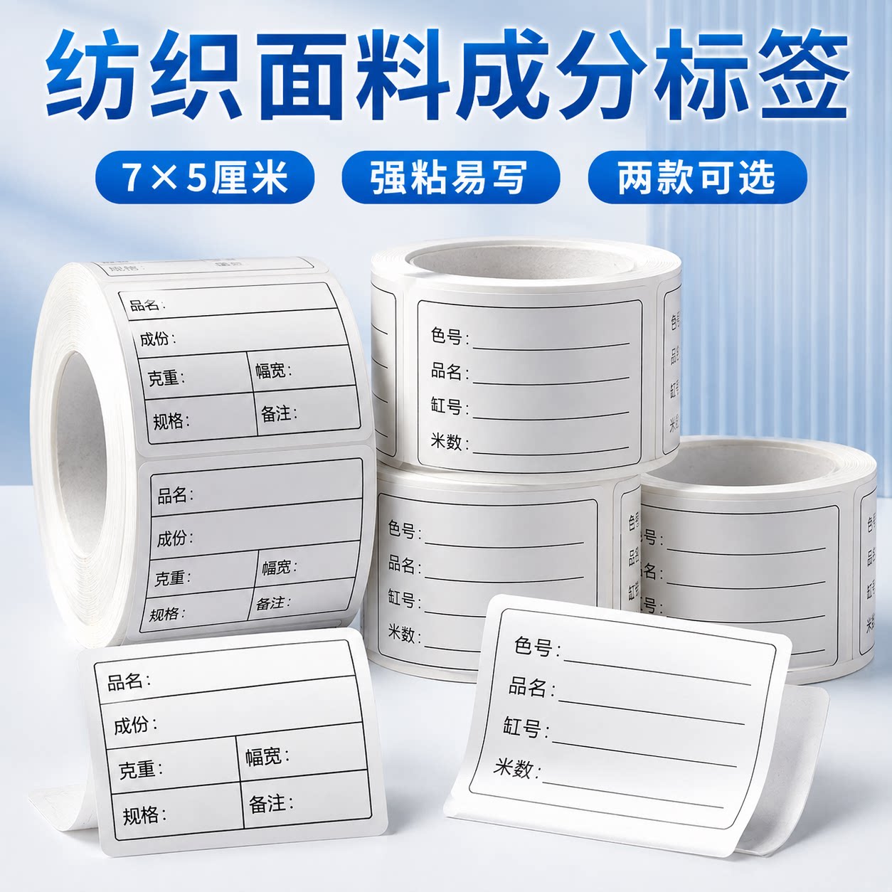 纺织面料不干胶标签定制