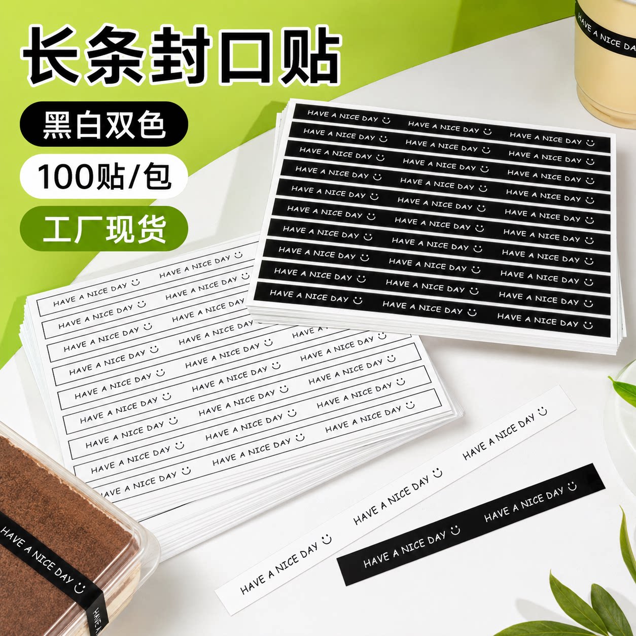 蛋糕长条封口贴耐温参数