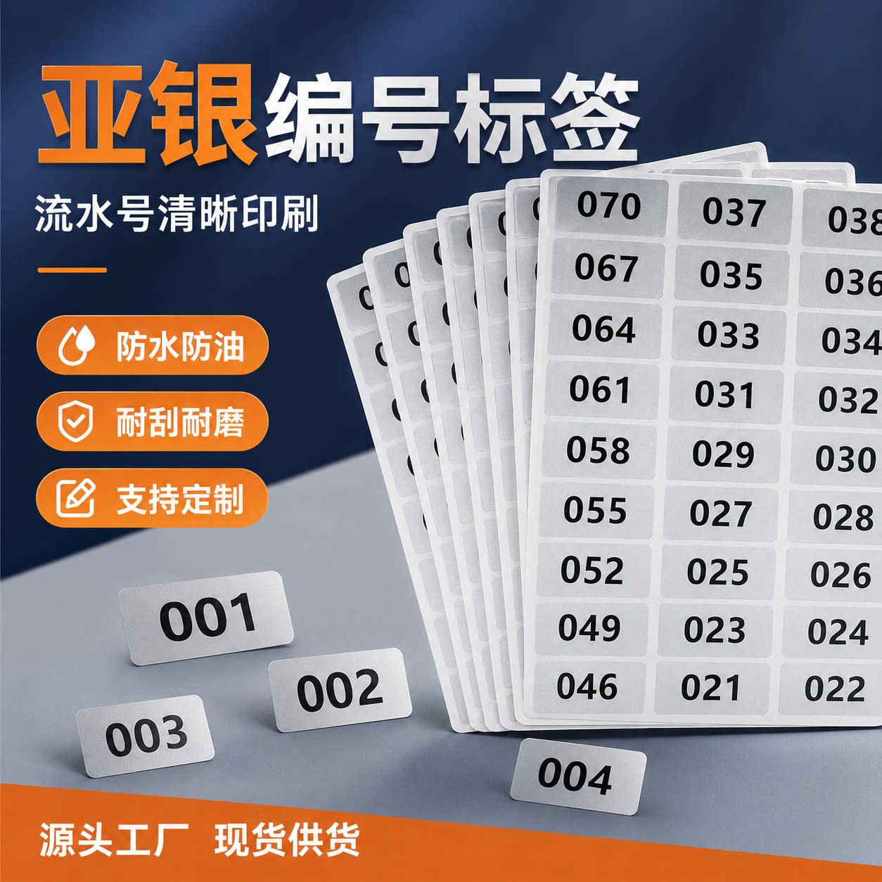 防水PET亚银条码流水号标签纸