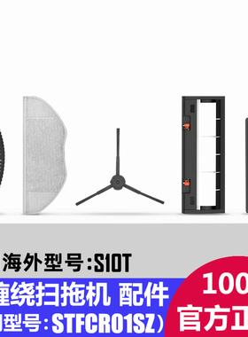【官方正品】防缠绕扫拖扫地机器人配件 S10T主刷罩滤网STFCR01SZ