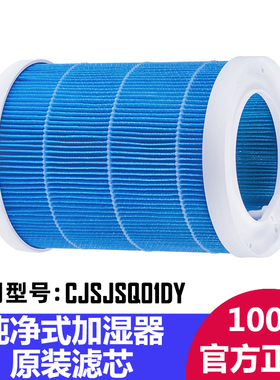 【官方正品】小米家智能纯净式加湿器 滤芯原装适配CJSJSQ01DY