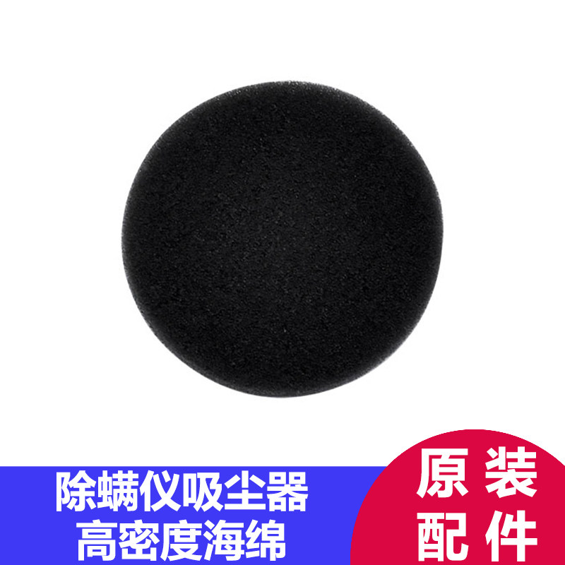 除螨仪吸尘器高密度海绵图片