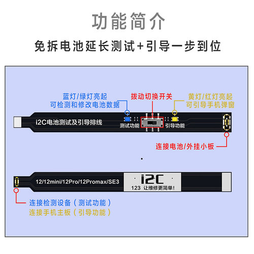 I2C电池引导排线移植电芯