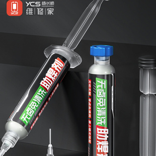 杨长顺维修家无卤免清洗助焊剂手机维修焊接助焊剂工具维修用品