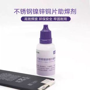 手机维修移植电芯工具搬电芯助焊剂 牢固不虚焊 电池镍片焊接油