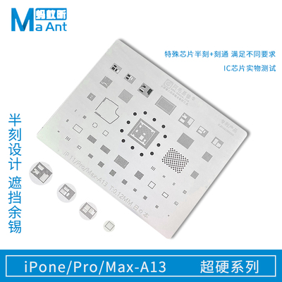 阿毛易修/11/Pro/Max/A13/植锡网/中层网/A13CPU/IP11/钢网