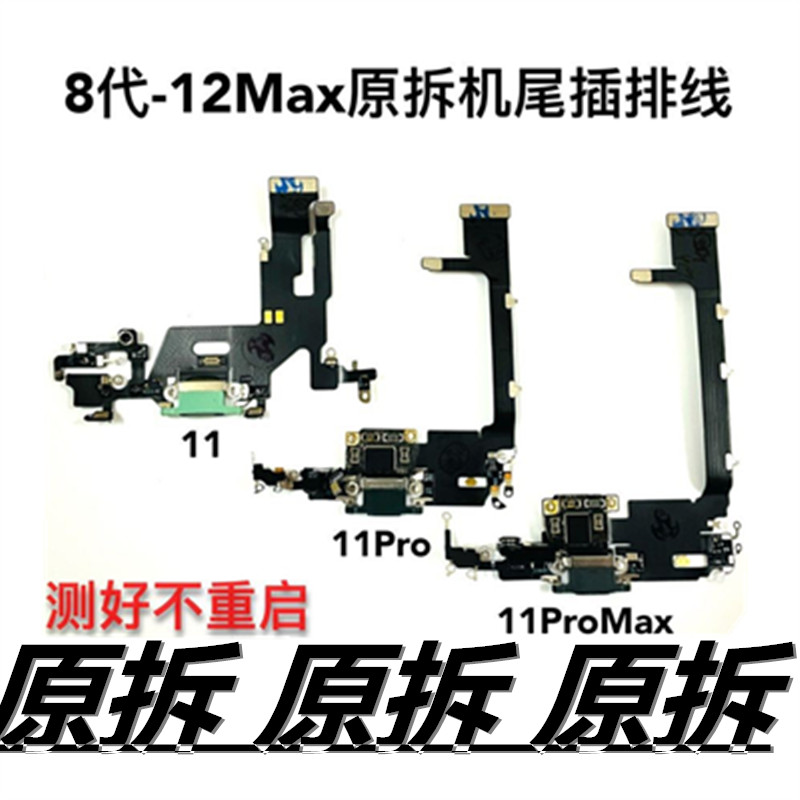 适用于6代6SP7代8代8P X XR XSMAX 11promax原装拆机尾插排线