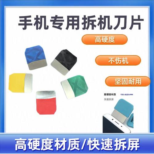手机维修工具拆屏拆后盖拆机铁片