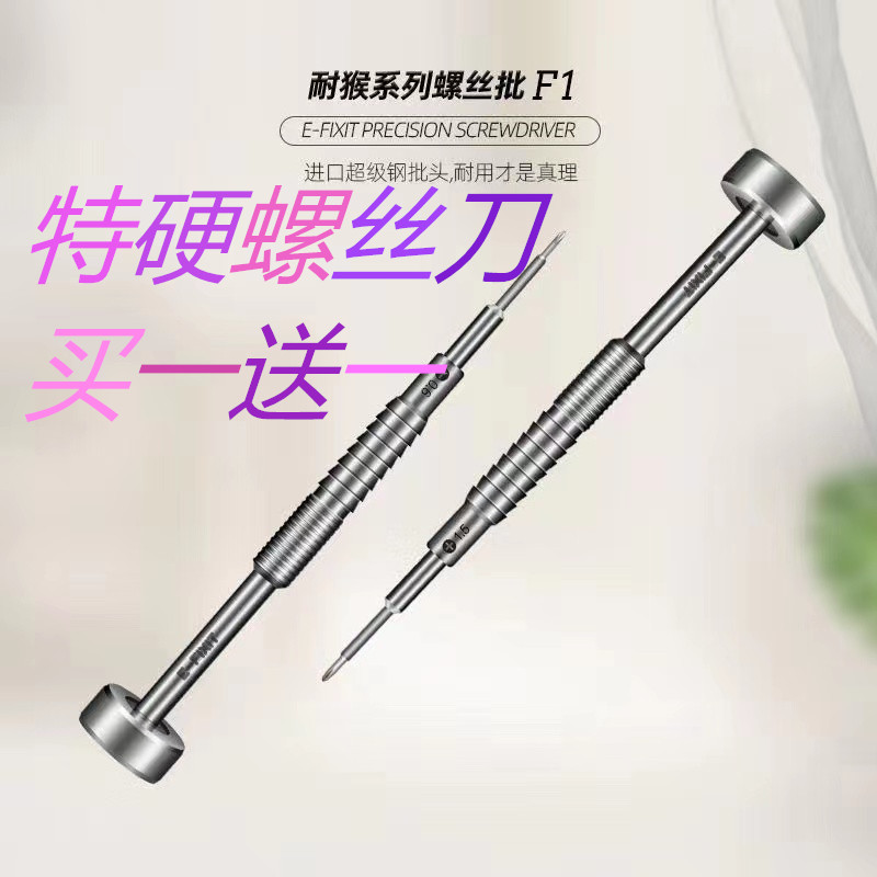 耐猴手机维修安卓螺丝刀特硬