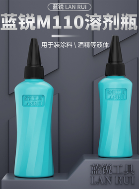 蓝锐工具 手机维修工具防滑防静电酒精瓶 60ML酒精壶 不漏酒精