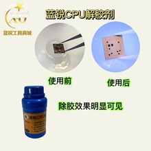 手机维修工具蓝锐CPU黑胶除胶水安全不掉点不伤手解胶水无需加热