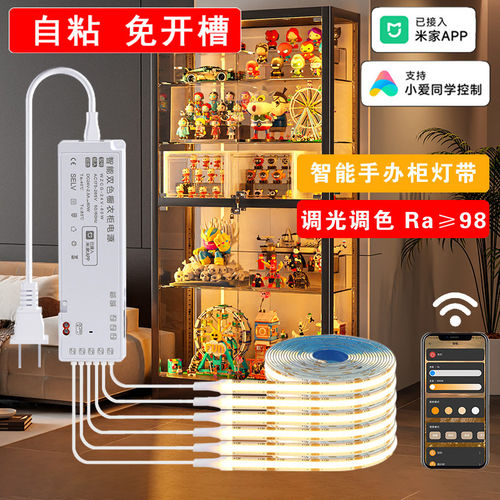 已接入米家APP智能橱柜三色无极灯带自粘酒展示柜手办柜COB灯条