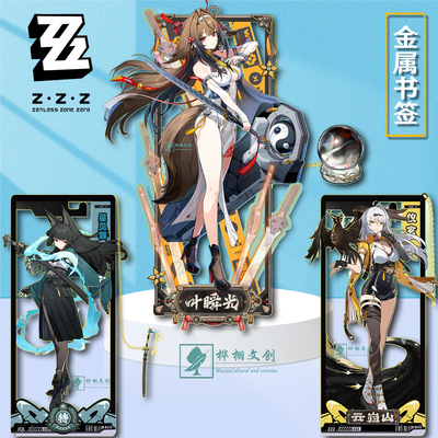 绝区零代理人金属镂空书签