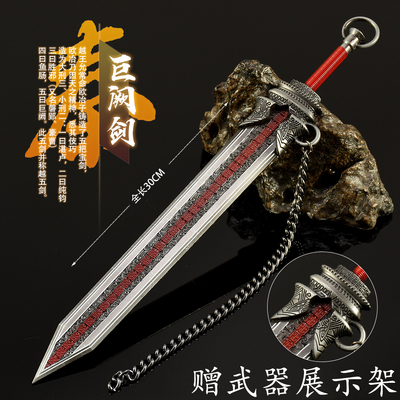 秦时明月胜七巨阙剑金属模型