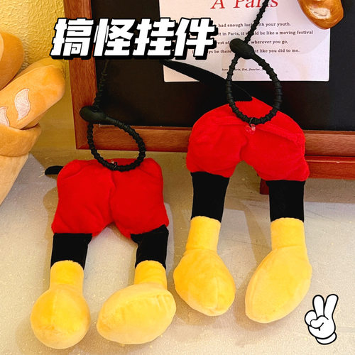 网红卡通米奇毛绒包包挂件创意卡通屁股钥匙扣情侣配饰小礼物百搭