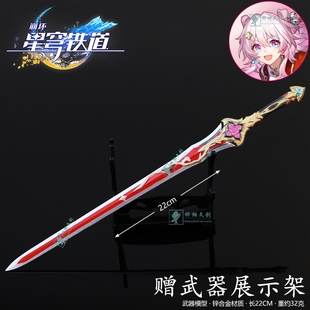 星穹铁道小三月七长剑金属武器模型合金近战并且手办实物摆件周边