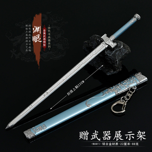 少年歌行渊眼剑金属武器模型萧毅佩剑合金手办桌面摆件带鞘周边
