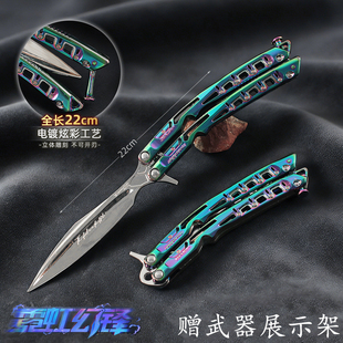暗区突围无限霓虹幻锋蝴蝶刀金属武器模型合金可折叠炫彩手办周边