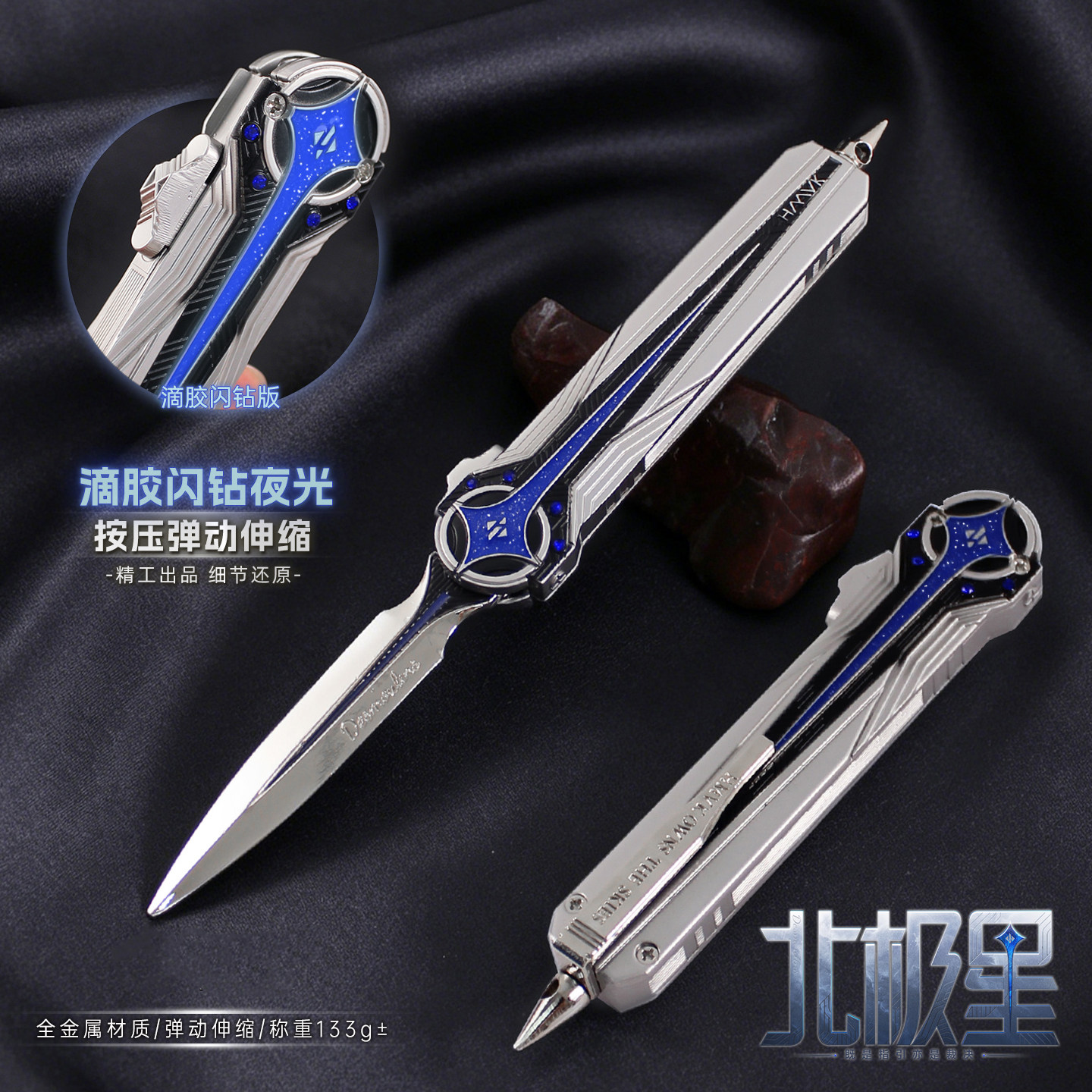 三角洲行动北极星滴胶闪钻夜光