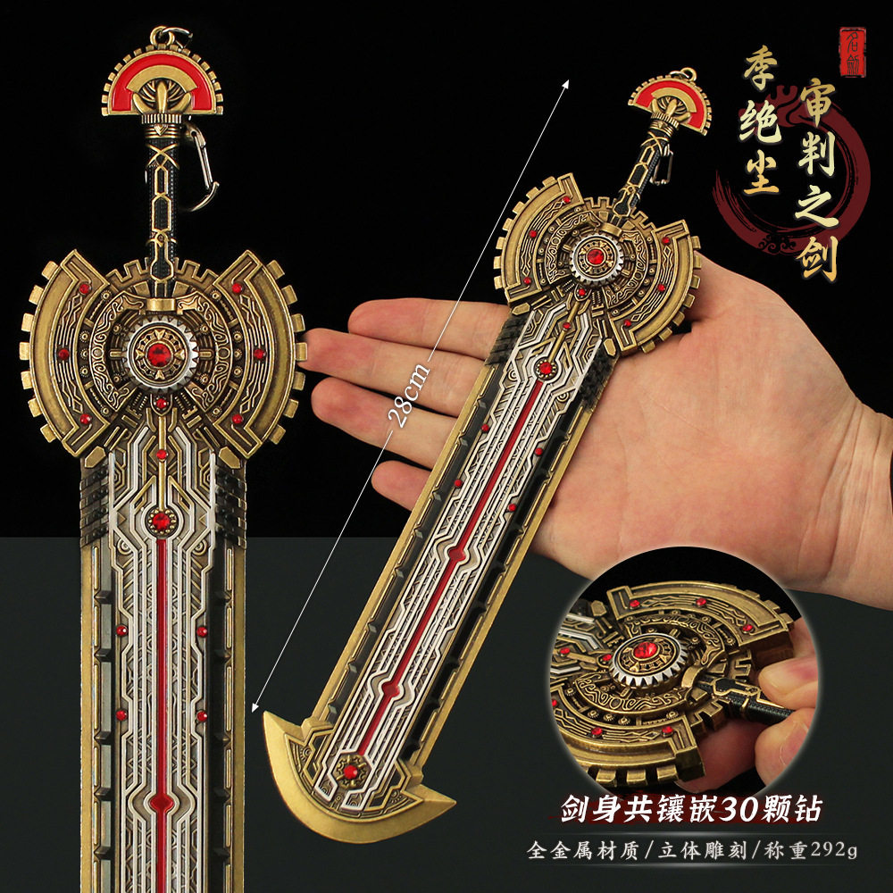 斗罗大陆Ⅱ季绝尘审判之剑模型
