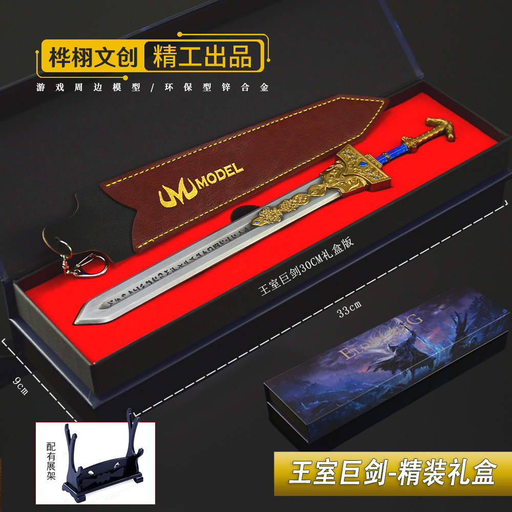 艾尔登法环王室巨剑礼盒装