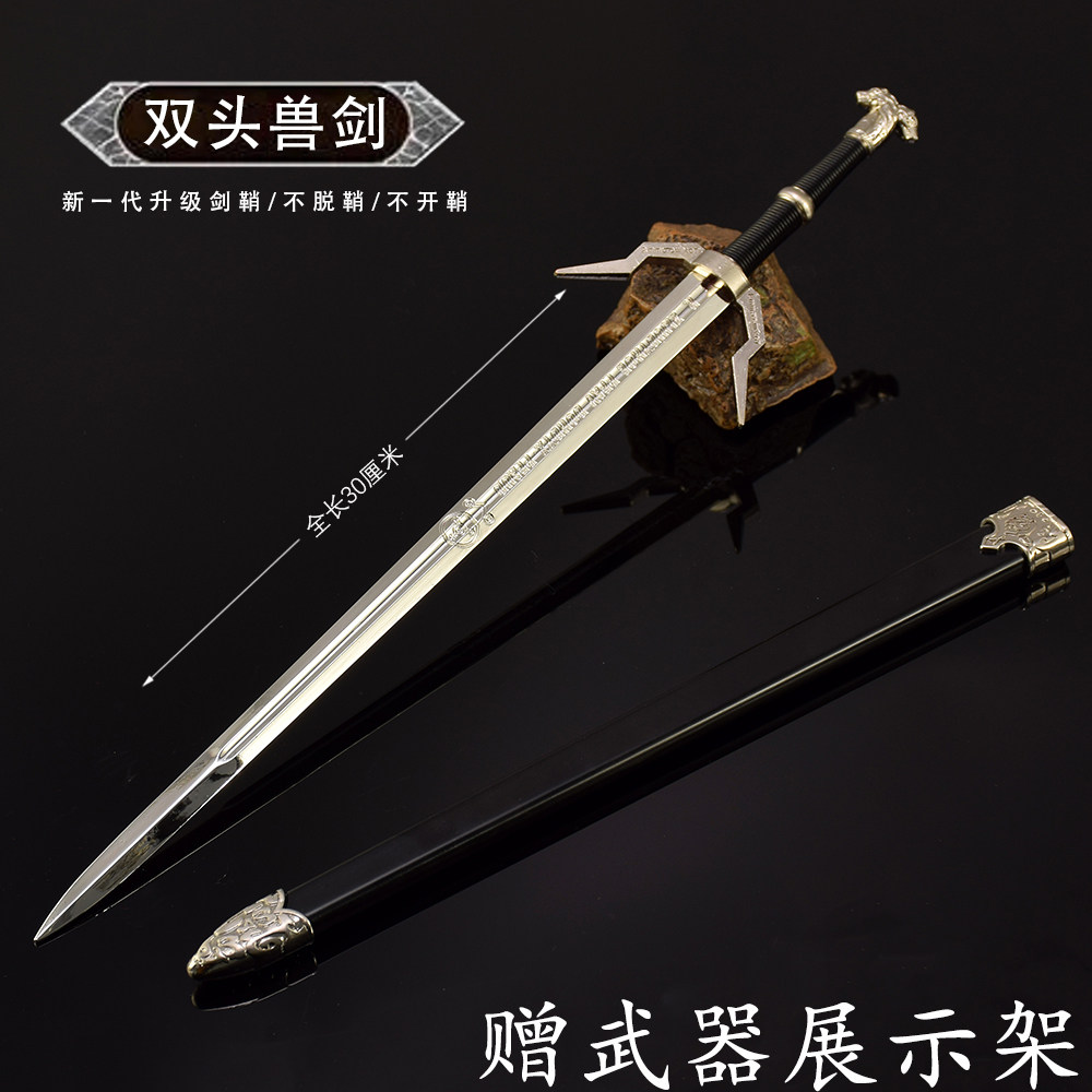 巫师3大号双头兽钢剑金属模型